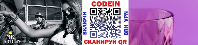 где найти   mega   Codein Purple Drank  Арамиль 